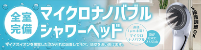 マイクロナノバブルシャワーヘッド